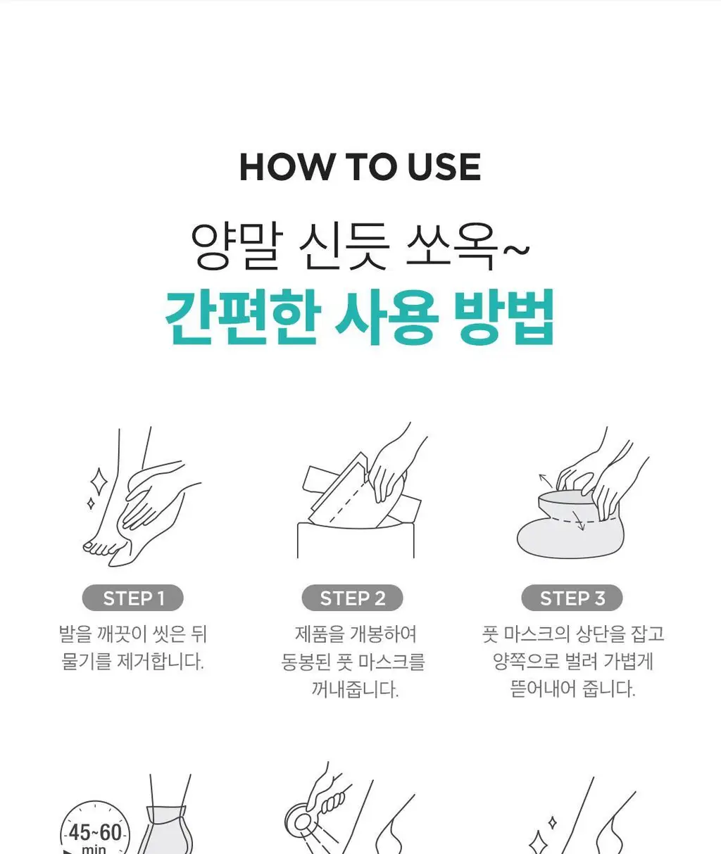 [발허물팩] 아리얼 스무스 앤 퓨어 풋 필링 마스크 2입 7종 택1 상세페이지 104